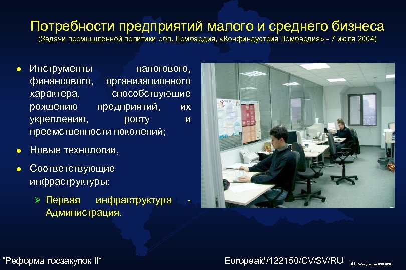 Потребность компании. Потребности малого бизнеса. Основные потребности малого бизнеса. Задачи промышленной политики. Финансовые потребности в бизнесе это.