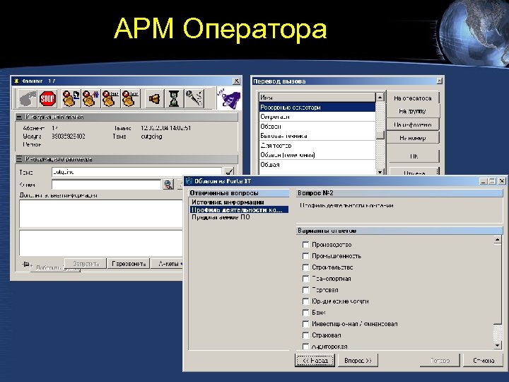 АРМ Оператора 