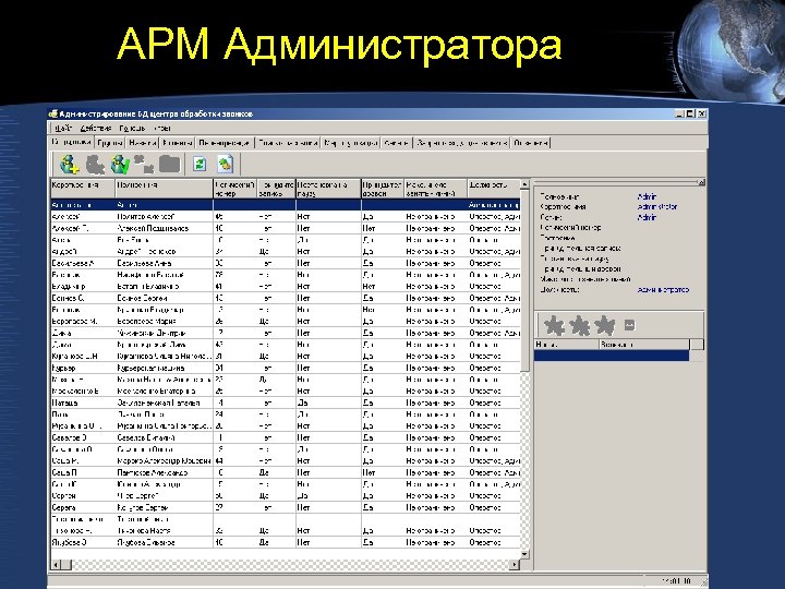 АРМ Администратора 