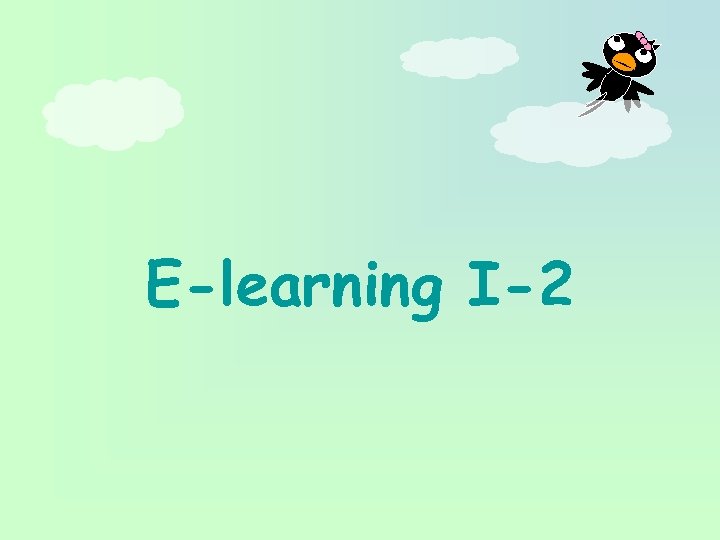 E-learning I-2 