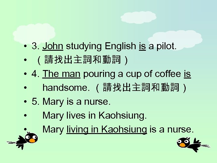  • • 3. John studying English is a pilot. （請找出主詞和動詞） 4. The man
