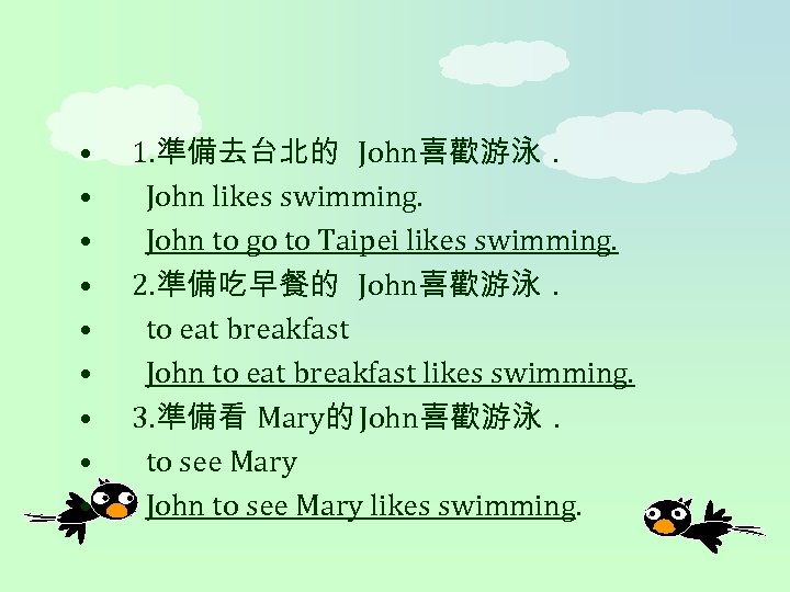  • • • 1. 準備去台北的 John喜歡游泳. John likes swimming. John to go to