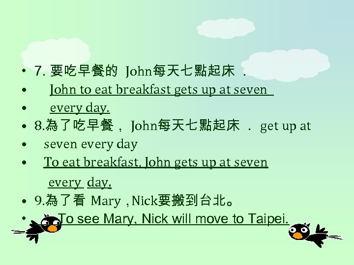  • 7. 要吃早餐的 John每天七點起床. • John to eat breakfast gets up at seven