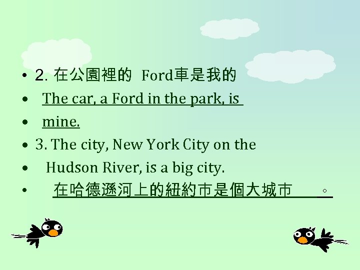  • • • 2. 在公園裡的 Ford車是我的 The car, a Ford in the park,