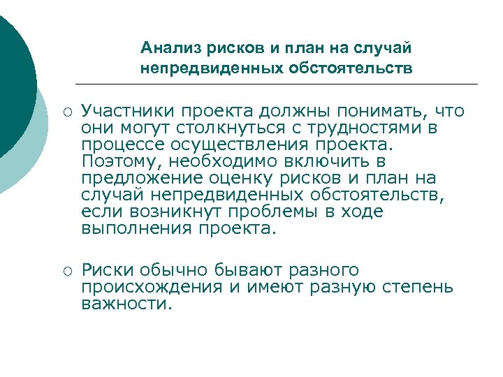 Сравнение объемов оставшихся резервов на непредвиденные обстоятельства. План на случай непредвиденных обстоятельств. План действий на случай непредвиденных обстоятельств. В силу непредвиденных обстоятельств. Непредусмотренный случай аналог.