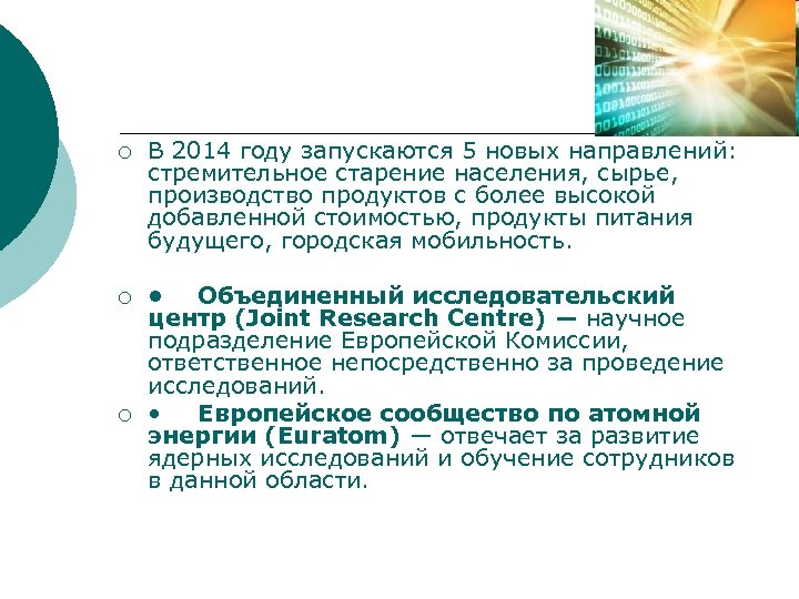 ¡ В 2014 году запускаются 5 новых направлений: стремительное старение населения, сырье, производство продуктов
