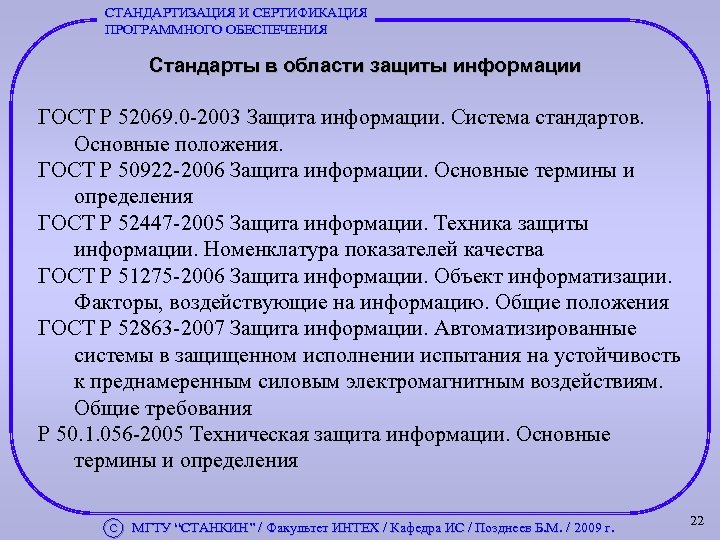 Законодательство рф в области программного обеспечения презентация