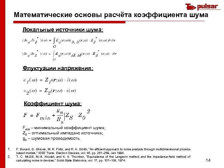 Математические основы расчёта коэффициента шума Локальные источники шума: Флуктуации напряжения: Коэффициент шума: Fmin –