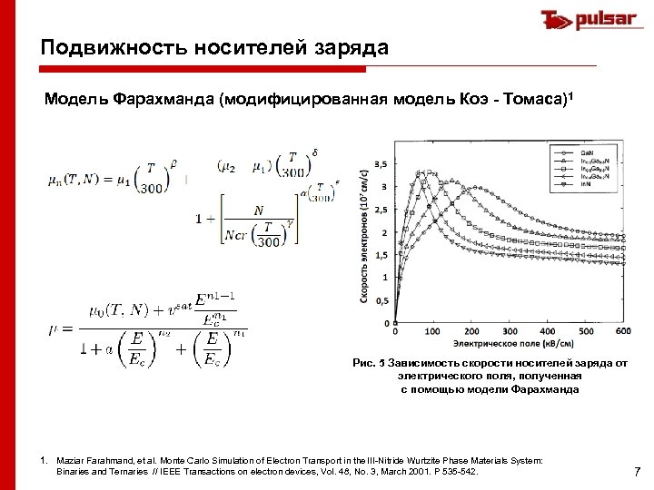 Подвижность и концентрация носителей заряда