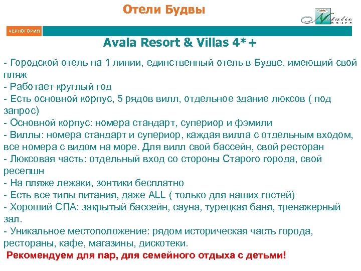 Отели Будвы ЧЕРНОГОРИЯ Avala Resort & Villas 4*+ - Городской отель на 1 линии,