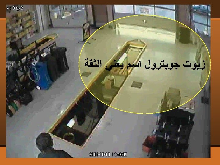  ﺯﻳﻮﺕ ﺟﻮﺑﺘﺮﻭﻝ ﺍﺳﻢ ﻳﻌﻨﻲ ﺍﻟﺜﻘﺔ 