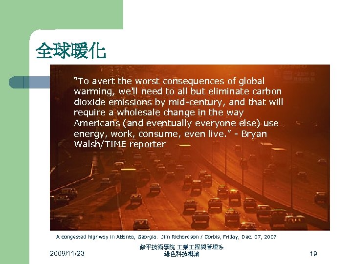 全球暖化 “To avert the worst consequences of global warming, we'll need to all but