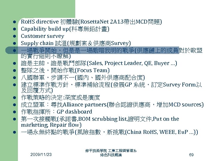 l l l l Ro. HS directive 初體驗(Rosetta. Net 2 A 13帶出MCD問題) Capability build