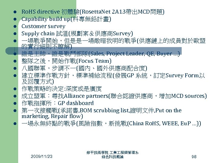 l l l l Ro. HS directive 初體驗(Rosetta. Net 2 A 13帶出MCD問題) Capability build