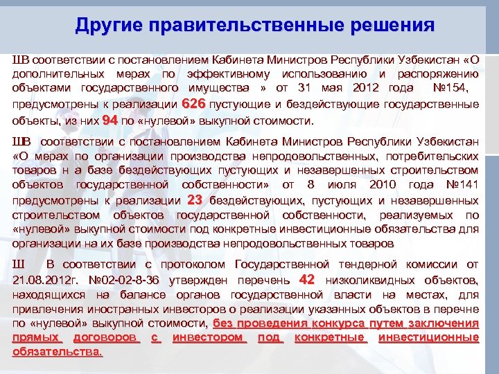 Постановление кабинета министра список 2. Постановление кабинета министров Республики Узбекистан. Постановление. Постановление Кабмина Республики Узбекистан. Историческое значение создания кабинета министров.