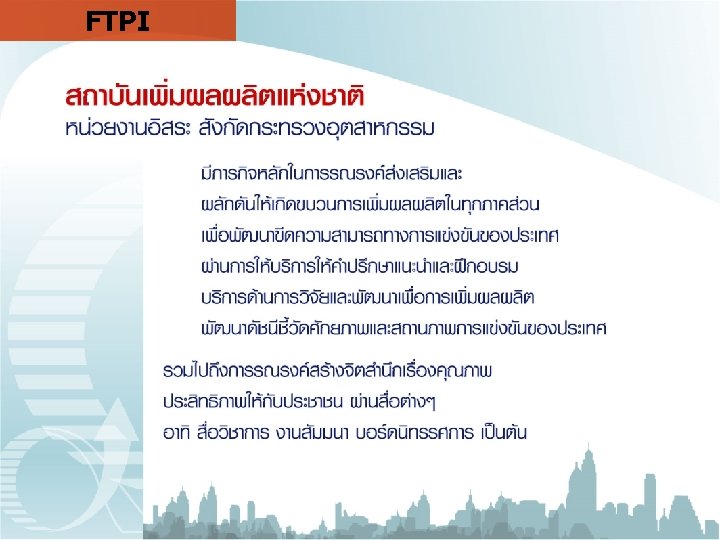 FTPI Benchmarking Why start from zero ? Thailand Productivity Institute 