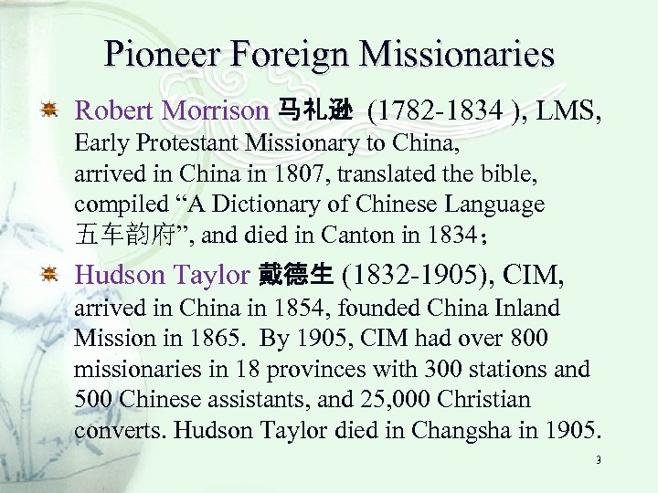 Pioneer Foreign Missionaries Robert Morrison 马礼逊 (1782 -1834 ), LMS, Early Protestant Missionary to