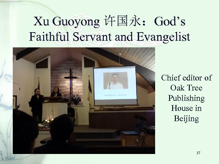 Xu Guoyong 许国永：God’s Faithful Servant and Evangelist Chief editor of Oak Tree Publishing House