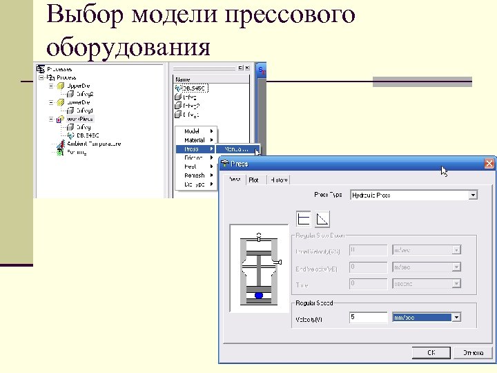 Выбор модели прессового оборудования 