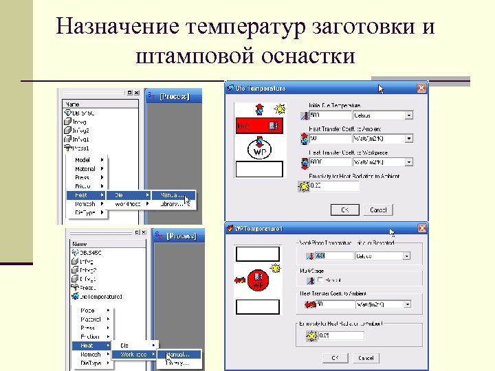 Назначение температур заготовки и штамповой оснастки 