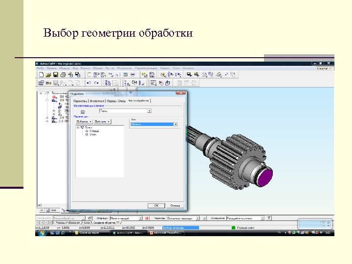 Выбор геометрии обработки 