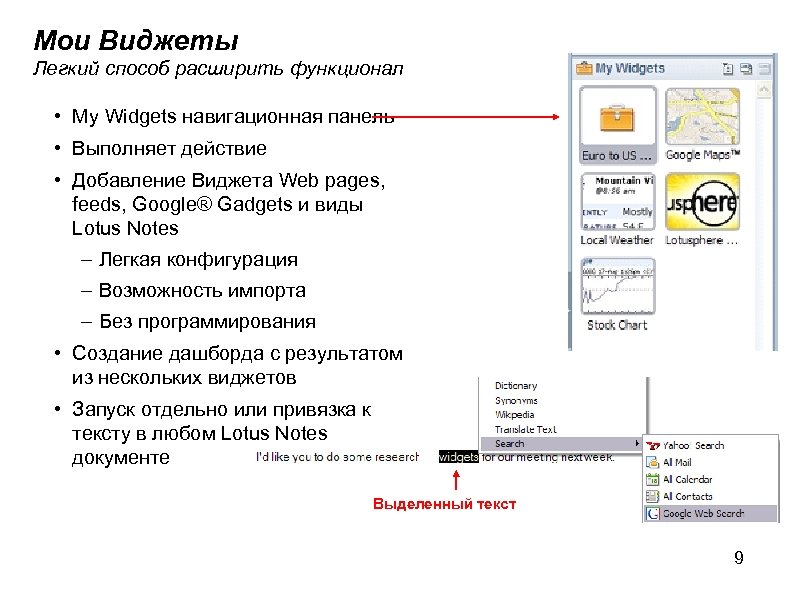 Мои Виджеты Легкий способ расширить функционал • My Widgets навигационная панель • Выполняет действие