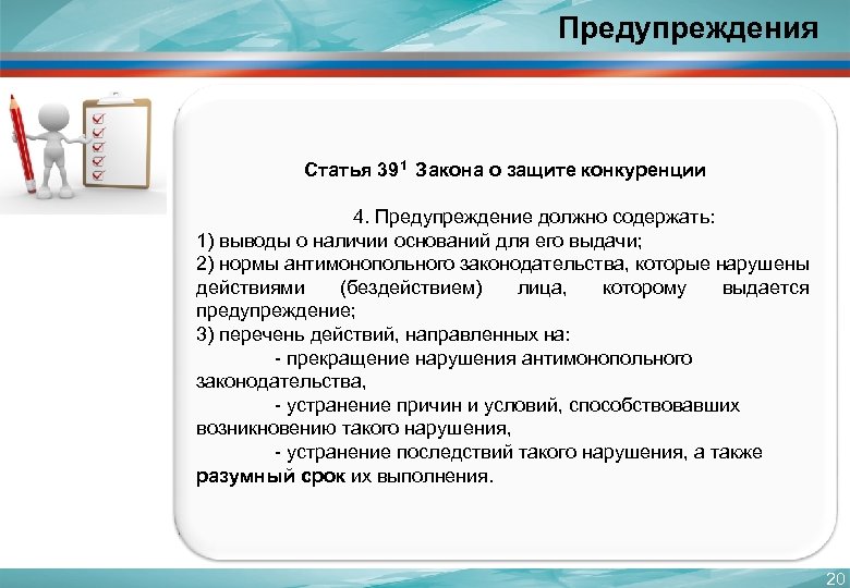 Фз о конкуренции ст 17.1. Принципы ФЗ О защите конкуренции. Защита конкуренции. ФЗ О защите конкуренции злоупотребление доминирующим положением. Нарушение закона о конкуренции.