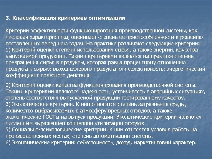 Характеристика оценивает. Критерии оптимизации. Основной критерий оптимизации процесса. Технологические критерии оптимизации. Экономические критерии оптимизации производства..