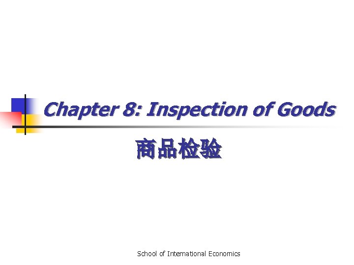 Chapter 8: Inspection of Goods 商品检验 School of International Economics 