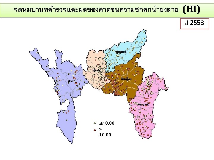 จดหมบานทสำรวจและผลของคาดชนความชกลกนำยงลาย (HI) ป 2551 2553 2552 . ≤ 10. 00 > 10. 00 