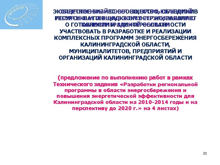 ОБЩЕСТВЕННЫЙ СОВЕТ ПО ПРОМЫШЛЕННОЙ ЭКСПЕРТНОЕ БИЗНЕС-СООБЩЕСТВО, ОБЪЕДИНИВ ПОЛИТИКЕ И ТЕХНИЧЕСКОМУ РЕГУЛИРОВАНИЮ РЕСУРСЫ НА ПЛОЩАДКЕ