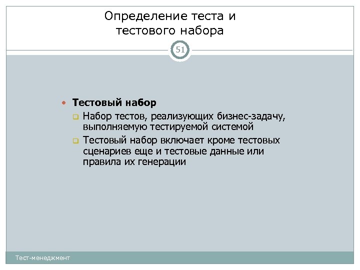 Проверочная работа определение. Тестовые наборы данных. Тестовый набор в тестировании это. Тест комплект в тестировании. Набор тестовых сценариев.