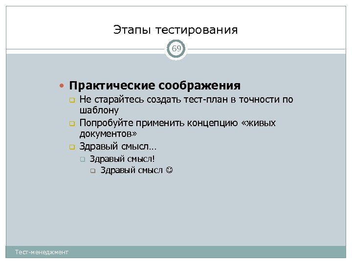 Как составить план тестирования