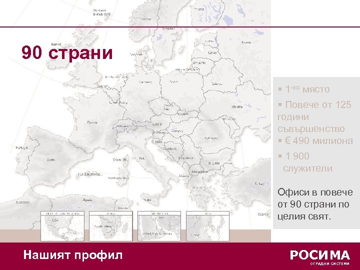 90 страни § 1 -во място § Повече от 125 години съвършенство § €