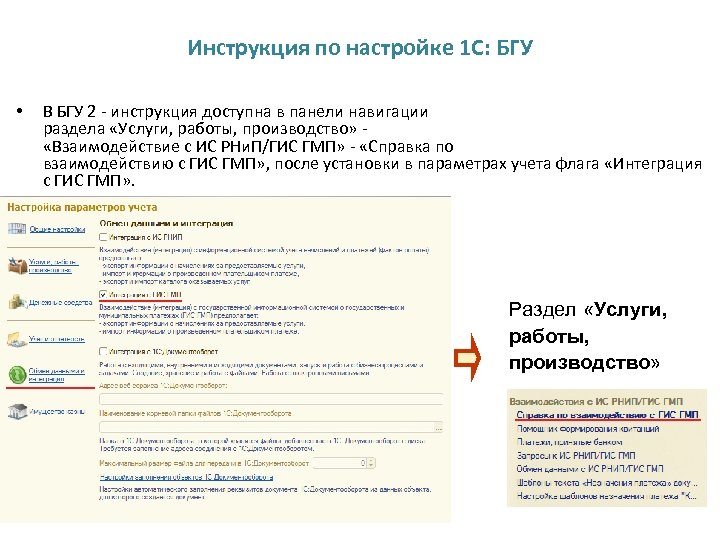 Инструкция по настройке 1 С: БГУ • В БГУ 2 - инструкция доступна в