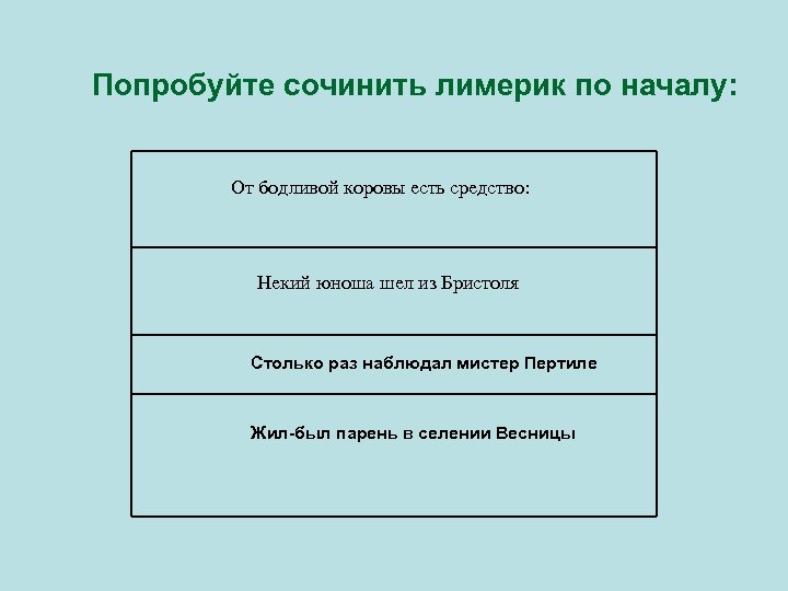 Лимерики 6 класс презентация