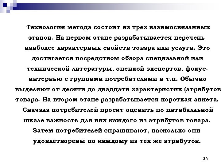 Технология метода состоит из трех взаимосвязанных этапов. На первом этапе разрабатывается перечень наиболее характерных