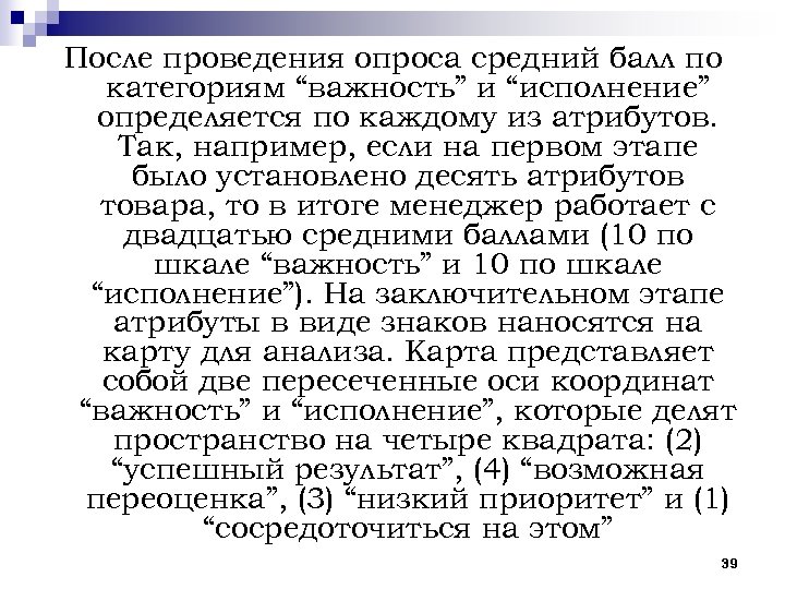 После проведения опроса средний балл по категориям “важность” и “исполнение” определяется по каждому из
