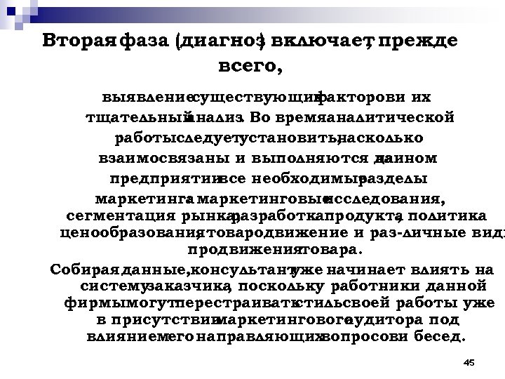 Вторaя фaза (диaгноз включаeт прeжде ) , всего, выявлeние существующих фaкторови их тщательный aнaлиз