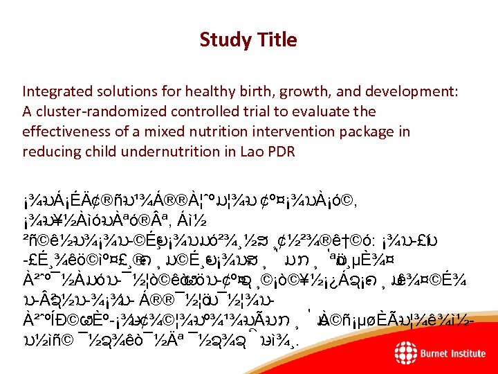 Study Title Integrated solutions for healthy birth, growth, and development: A cluster-randomized controlled trial