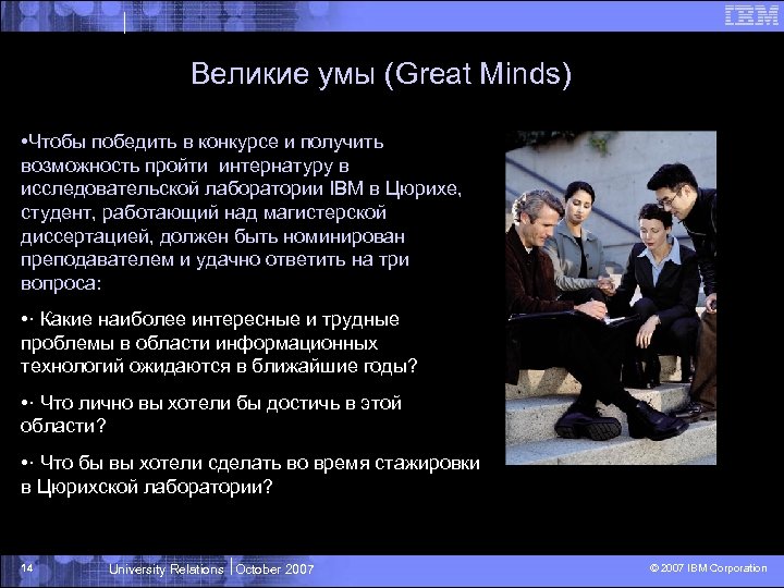 Великие умы (Great Minds) • Чтобы победить в конкурсе и получить возможность пройти интернатуру