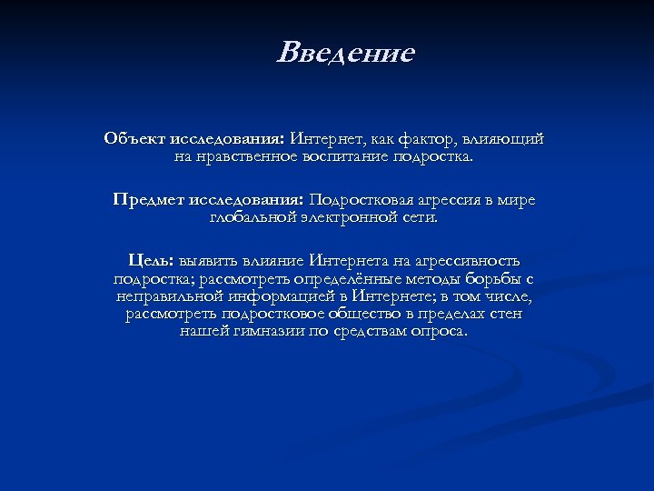 Исследовательский проект юношеская агрессия