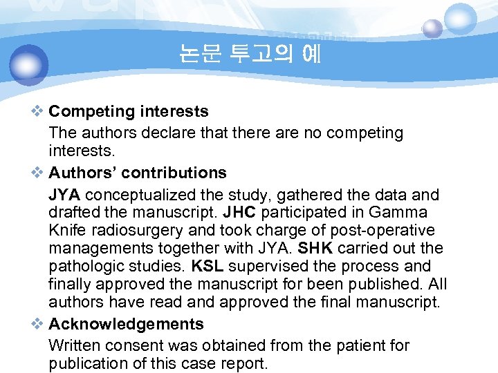 논문 투고의 예 v Competing interests The authors declare that there are no competing
