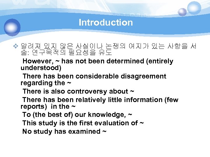 Introduction v 알려져 있지 않은 사실이나 논쟁의 여지가 있는 사항을 서 술: 연구목적의 필요성을
