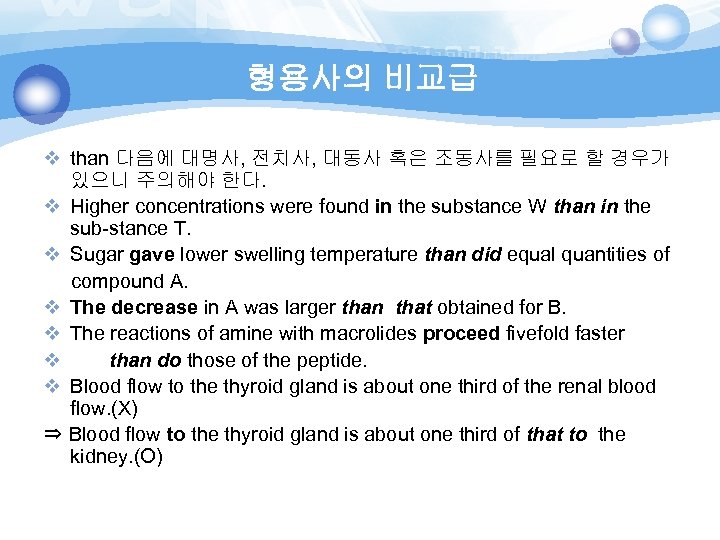 형용사의 비교급 v than 다음에 대명사, 전치사, 대동사 혹은 조동사를 필요로 할 경우가 있으니