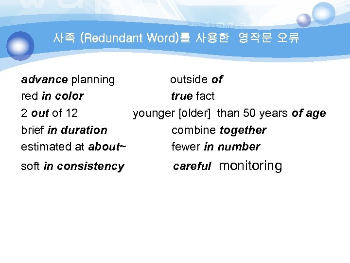 사족 (Redundant Word)를 사용한 영작문 오류 advance planning outside of red in color true