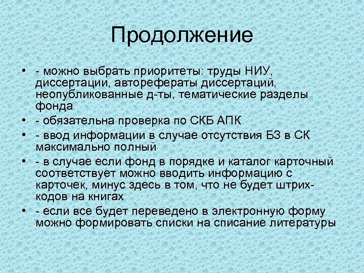 Продолжение • - можно выбрать приоритеты: труды НИУ, диссертации, авторефераты диссертаций, неопубликованные д-ты, тематические