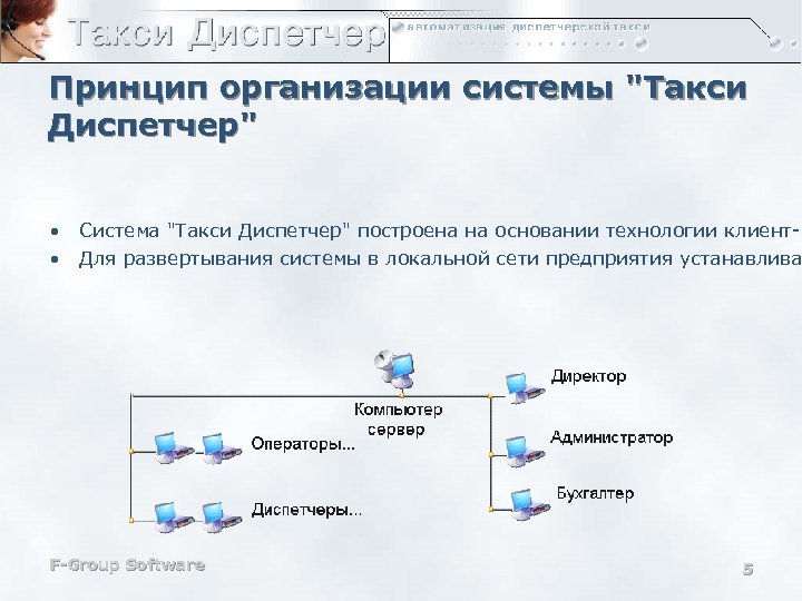 Принцип организации системы 