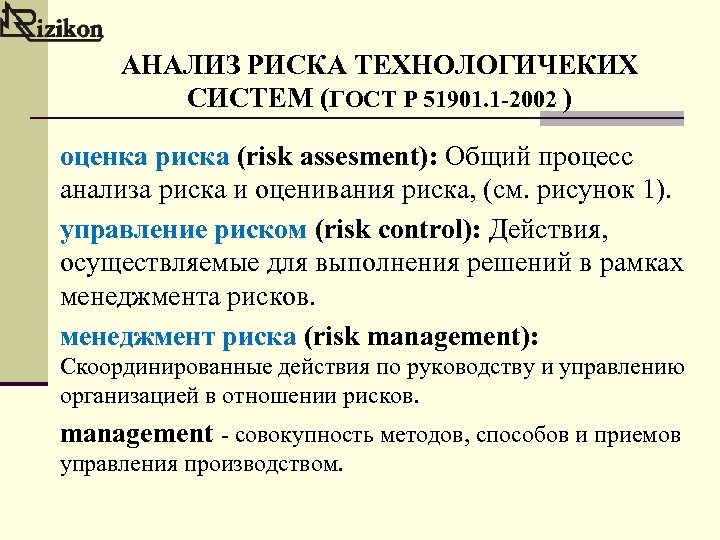 Анализ потенциальных рисков реализации бизнес плана