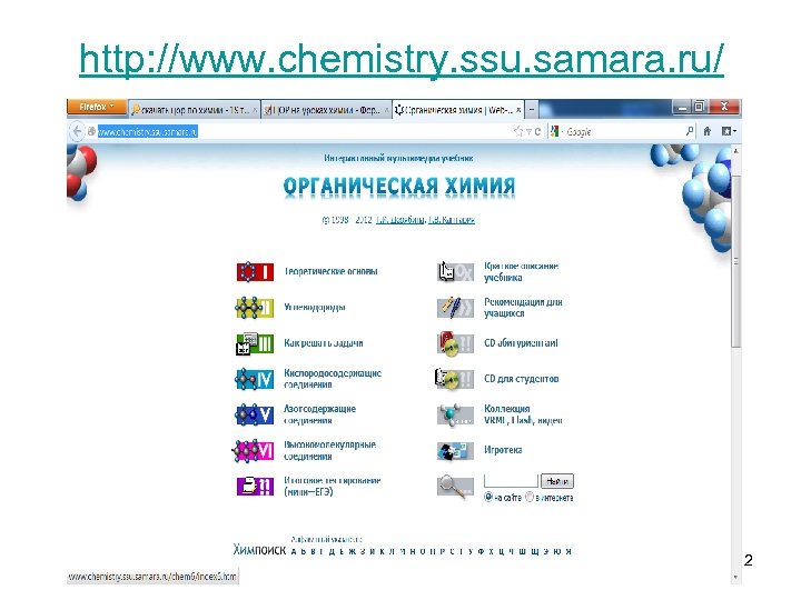 I samara ru. Олл аптеки ру Самара. Chemistry+web.